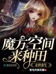 我在末世种地小说