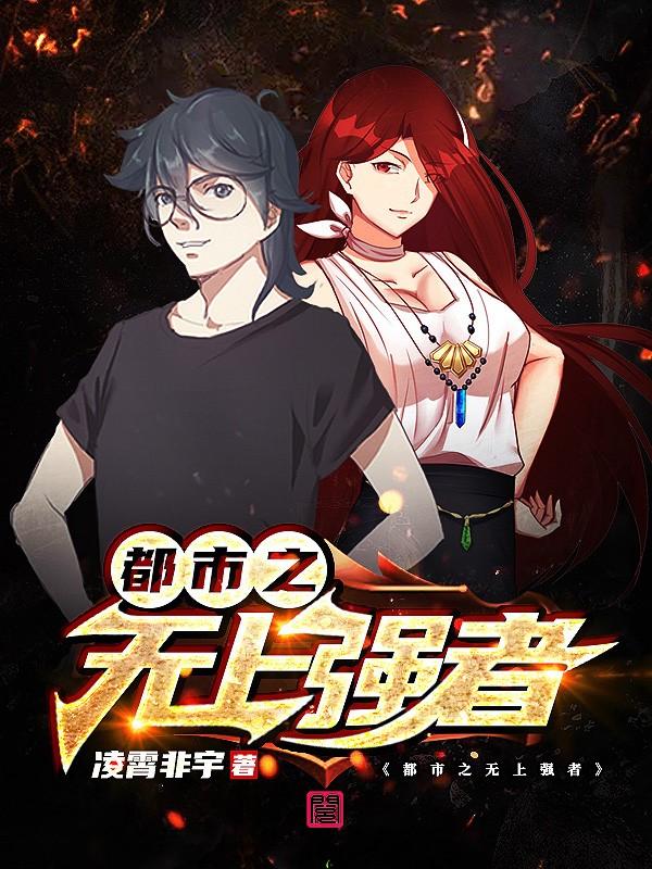 都市之无上医神txt全本下载