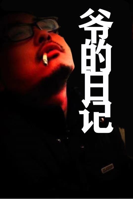 爷的拼音是yie吗
