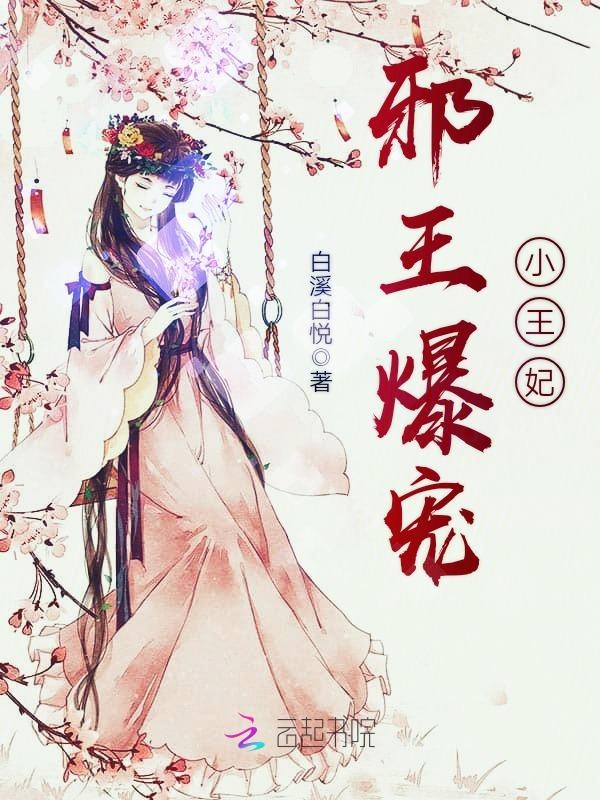 邪王爆宠神医弃妃不好追
