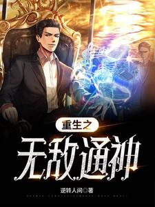 重生之无敌大反派