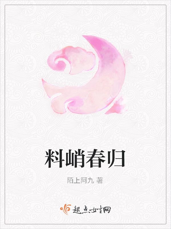 料峭春风吹酒醒的平仄