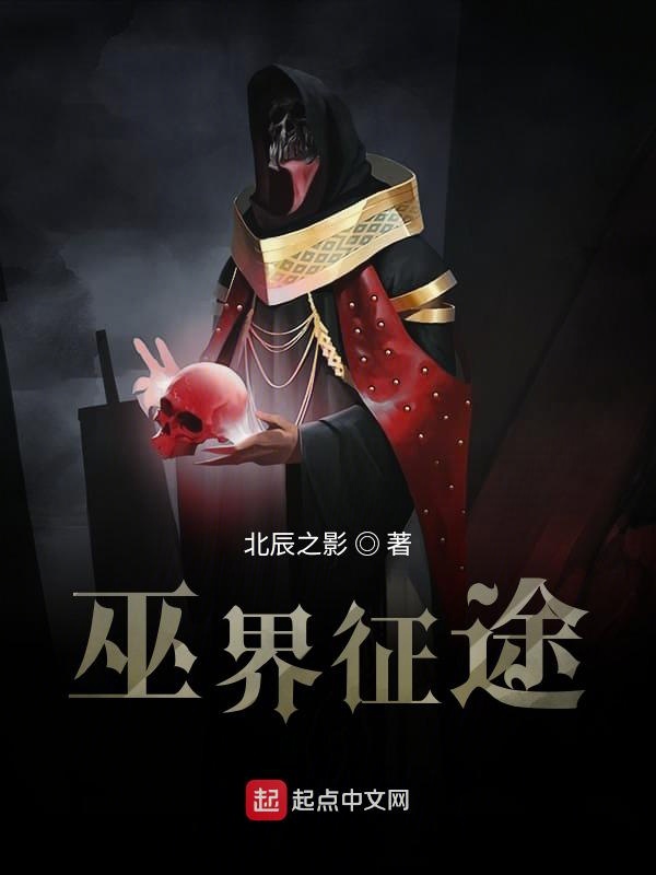 巫界术士哪里能看
