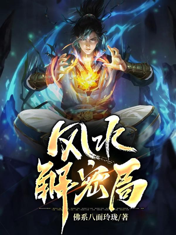 风水解释漏水