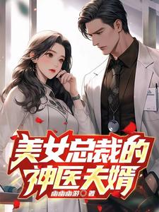 美女总裁的神级护卫陈杨