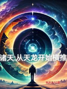 武侠:从天龙开始浪迹诸天