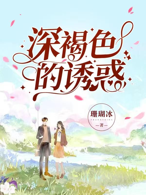 深褐色的菌菇