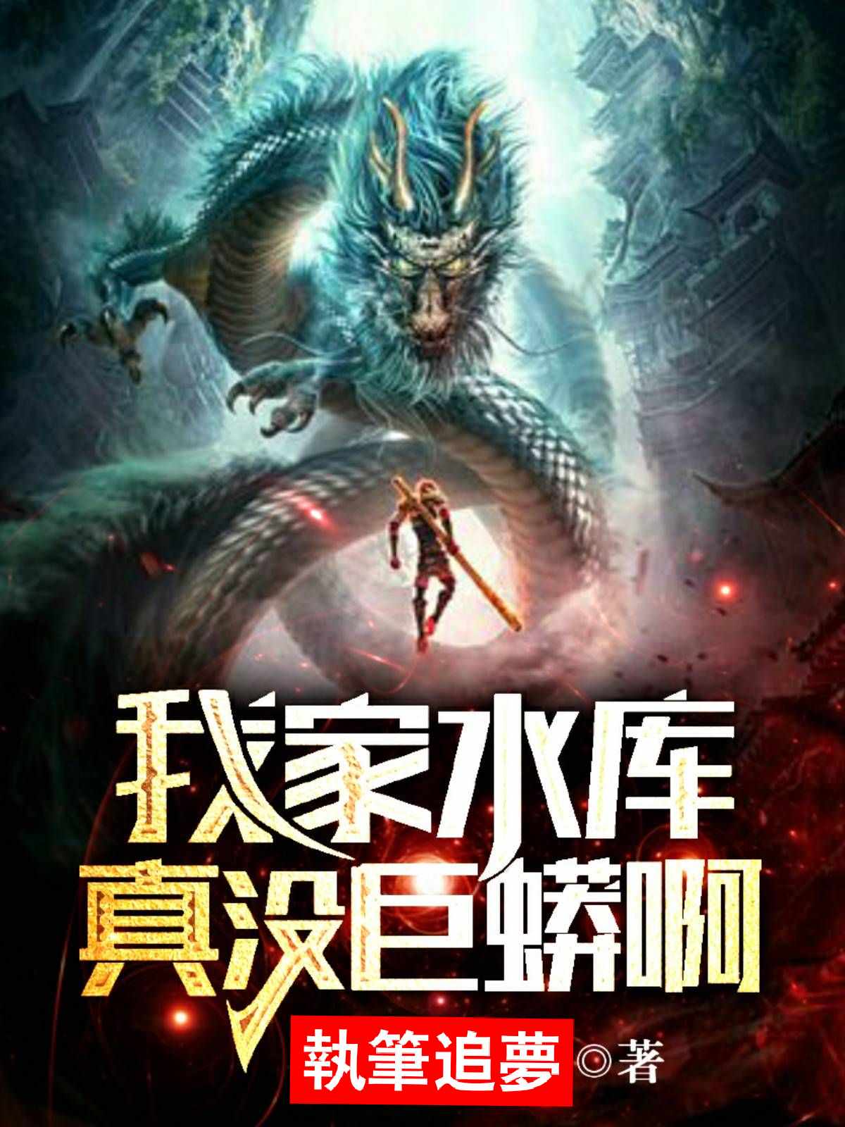 无限吞噬基因txt下载