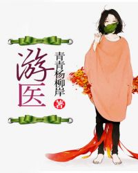 游医卖药怎么处罚